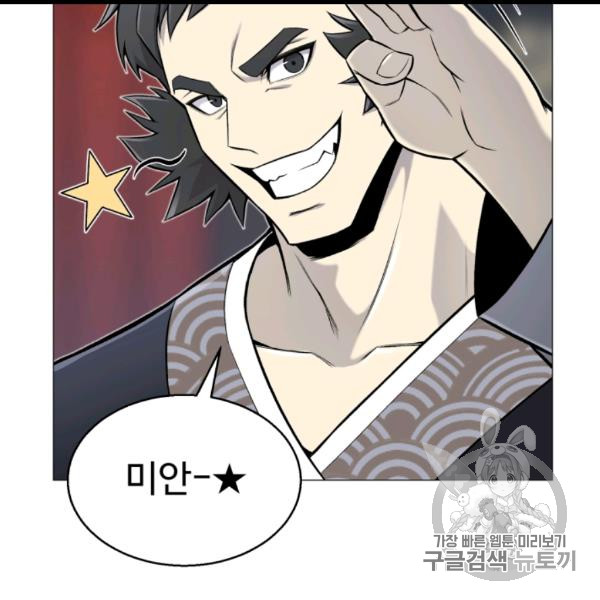 Reverse Villain Ch.54 p21