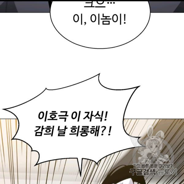 Reverse Villain Ch.54 p24