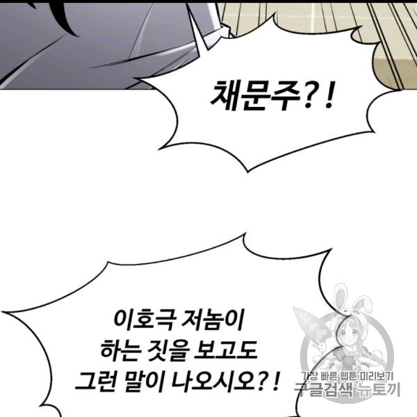 Reverse Villain Ch.54 p28