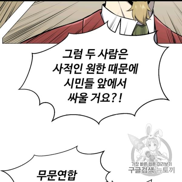 Reverse Villain Ch.54 p30
