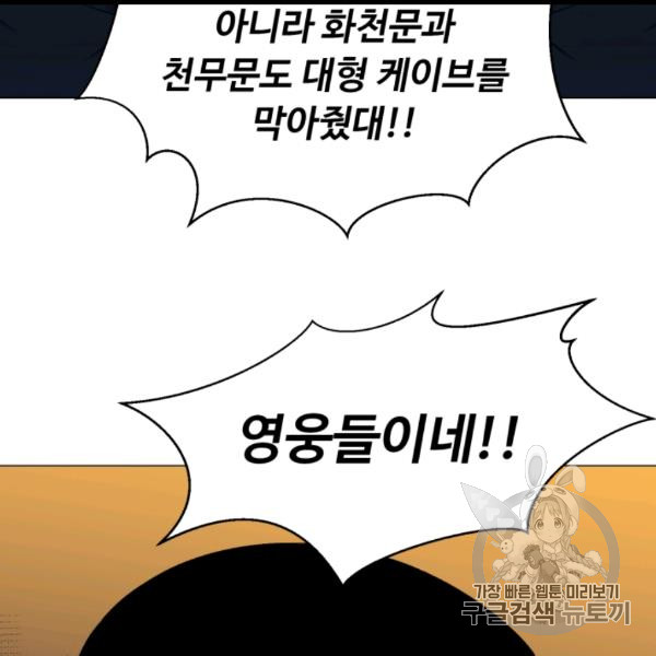 Reverse Villain Ch.54 p33
