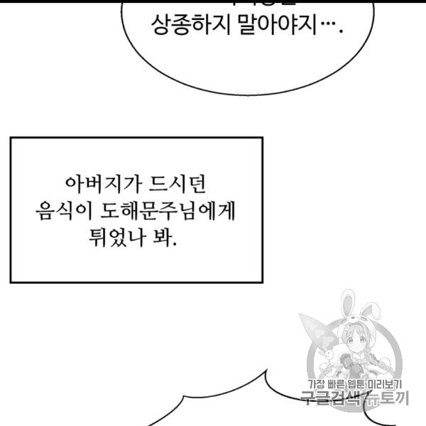 Reverse Villain Ch.54 p43