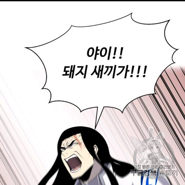 Reverse Villain Ch.54 p47