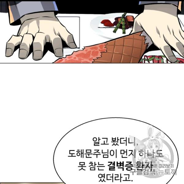 Reverse Villain Ch.54 p51