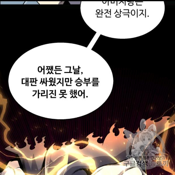 Reverse Villain Ch.54 p53