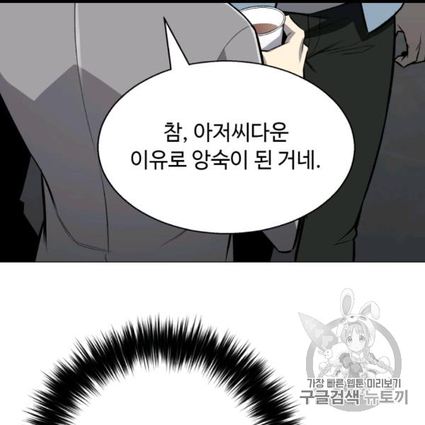 Reverse Villain Ch.54 p58