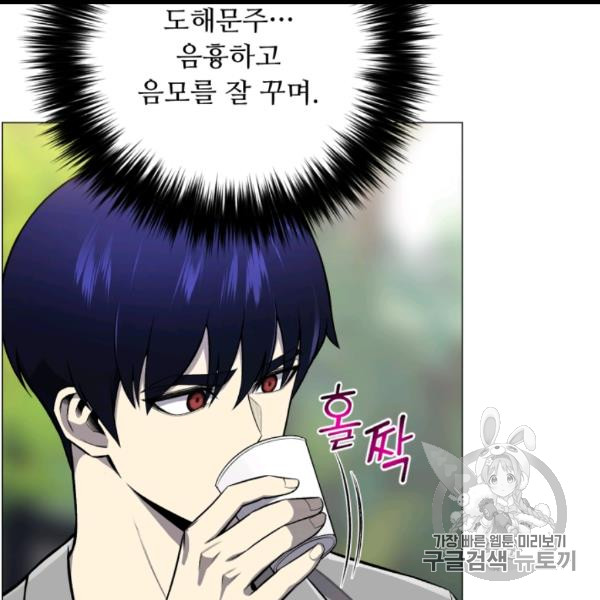 Reverse Villain Ch.54 p59