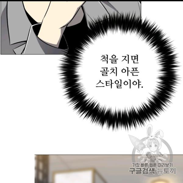 Reverse Villain Ch.54 p60