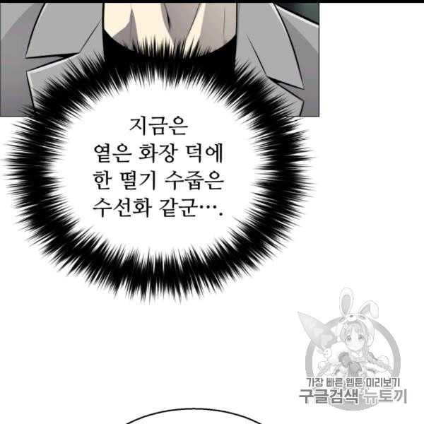 Reverse Villain Ch.54 p68