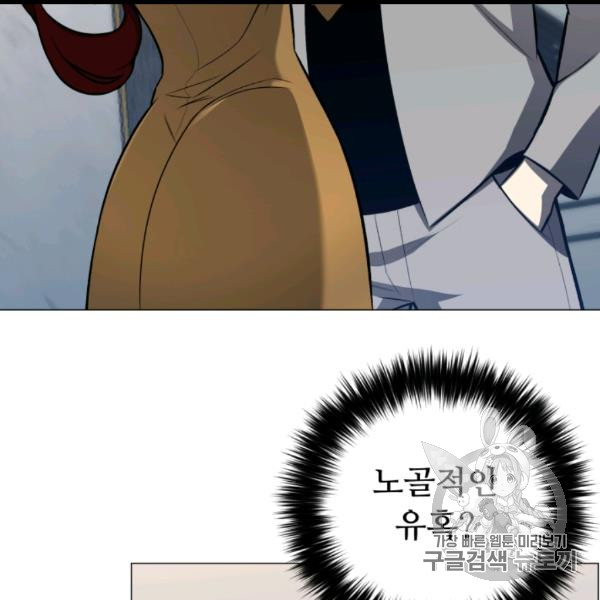 Reverse Villain Ch.54 p70