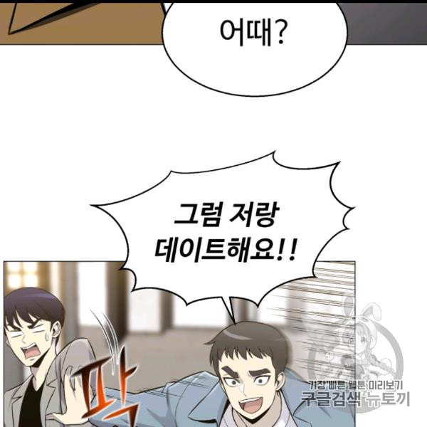 Reverse Villain Ch.54 p74