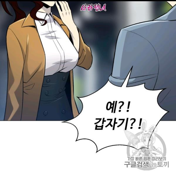 Reverse Villain Ch.54 p77