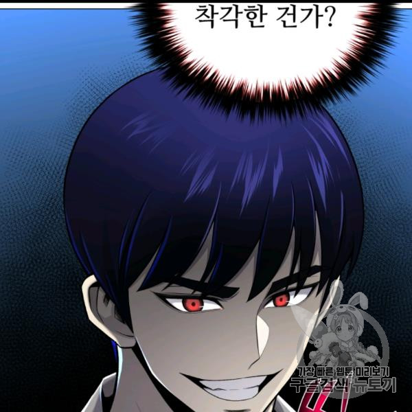 Reverse Villain Ch.54 p89
