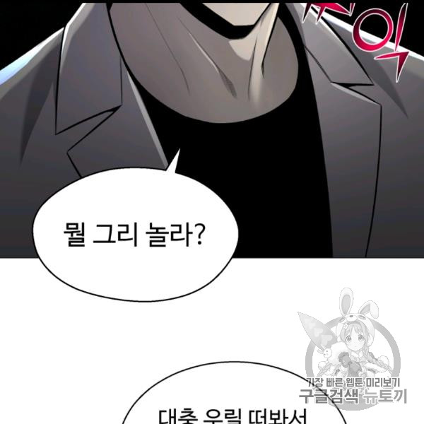 Reverse Villain Ch.54 p90