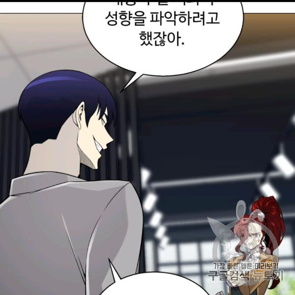 Reverse Villain Ch.54 p91