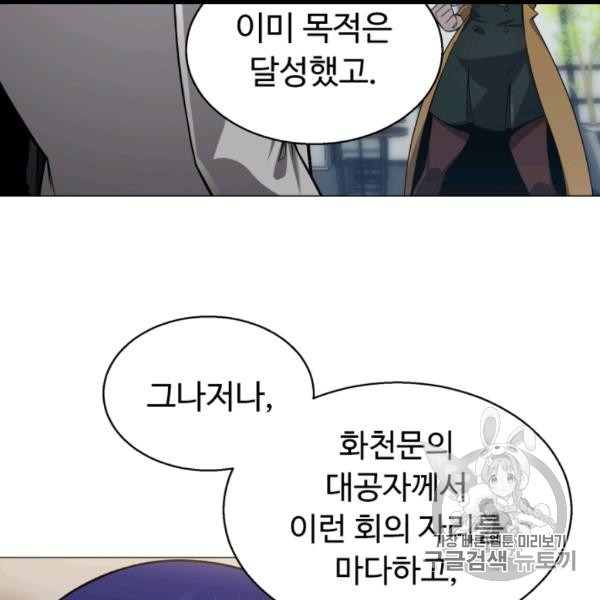 Reverse Villain Ch.54 p92