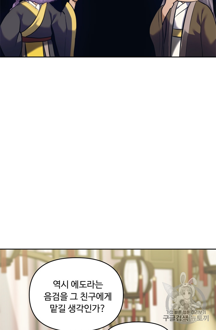 Ranker Who Lives A Second Time Ch.67 p12