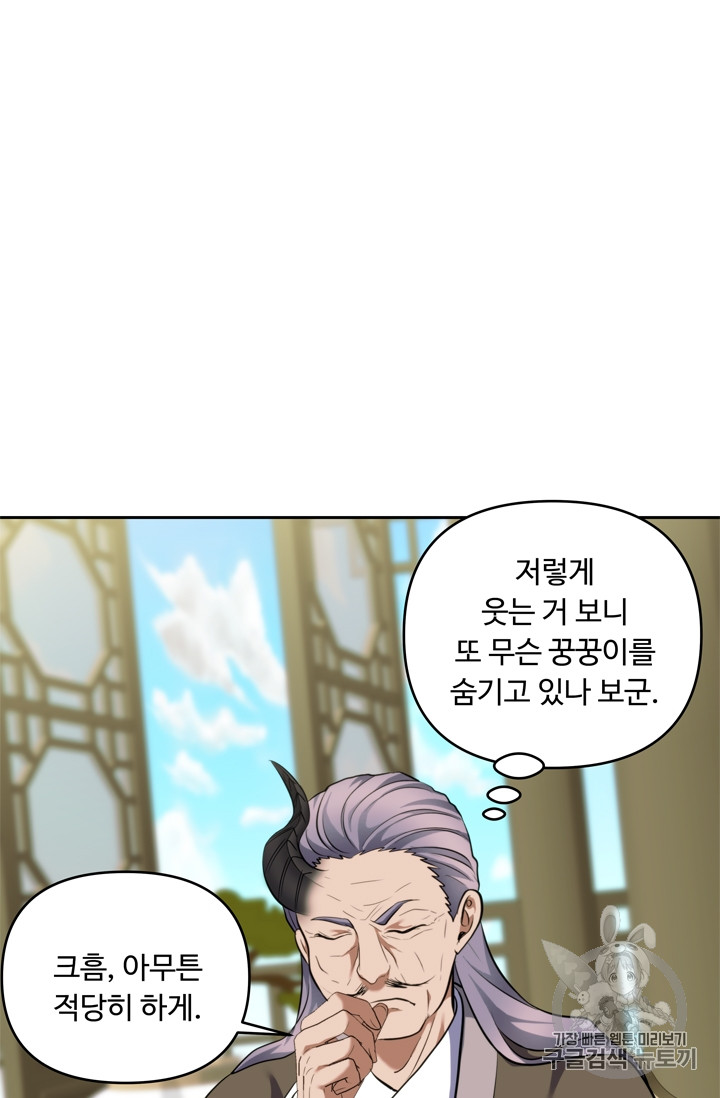 Ranker Who Lives A Second Time Ch.67 p18