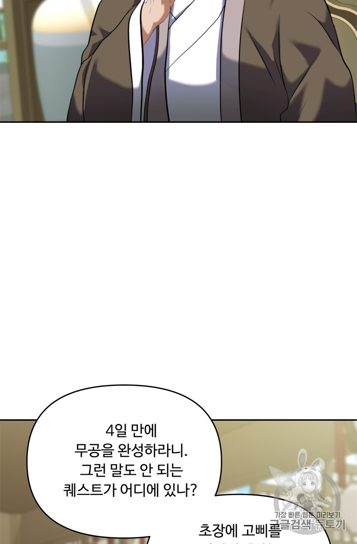 Ranker Who Lives A Second Time Ch.67 p19