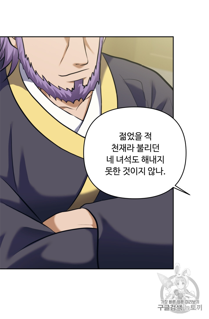 Ranker Who Lives A Second Time Ch.67 p21