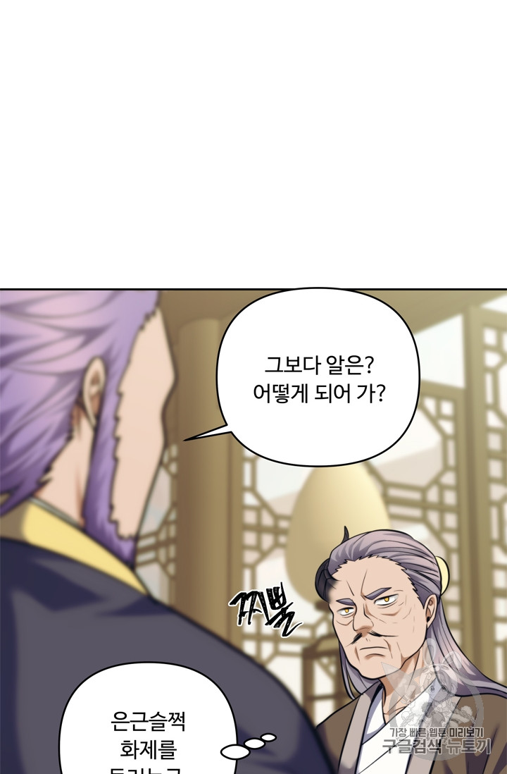 Ranker Who Lives A Second Time Ch.67 p22