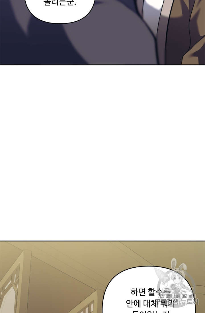 Ranker Who Lives A Second Time Ch.67 p23