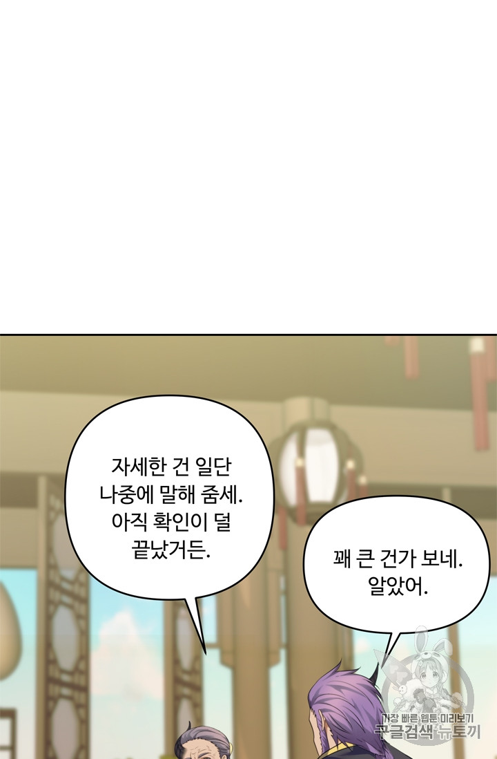 Ranker Who Lives A Second Time Ch.67 p26