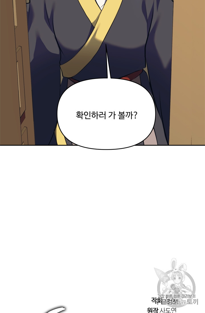 Ranker Who Lives A Second Time Ch.67 p30