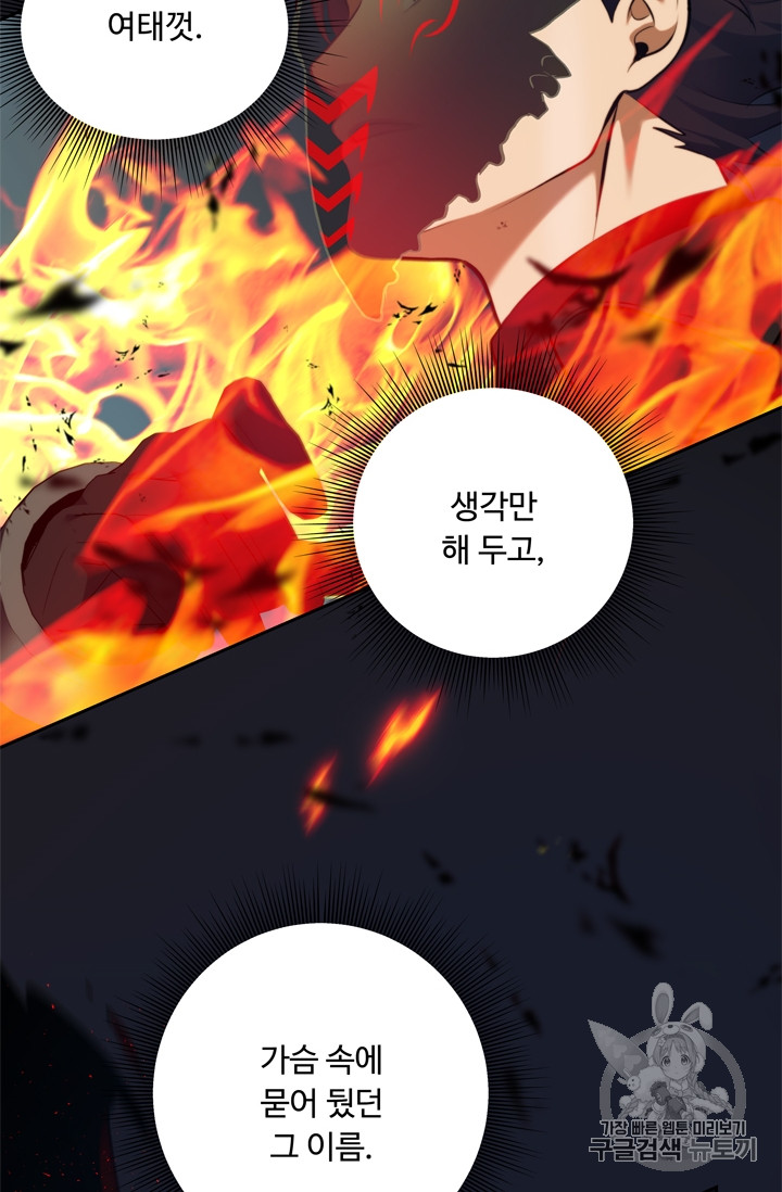 Ranker Who Lives A Second Time Ch.67 p45