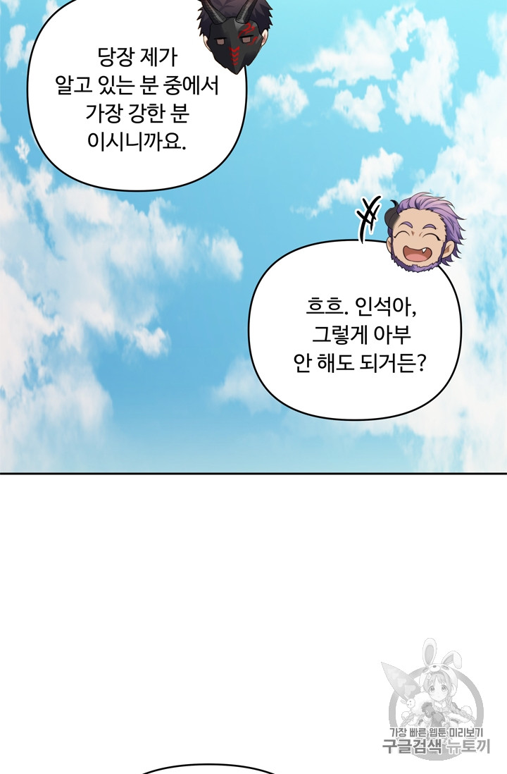 Ranker Who Lives A Second Time Ch.67 p56
