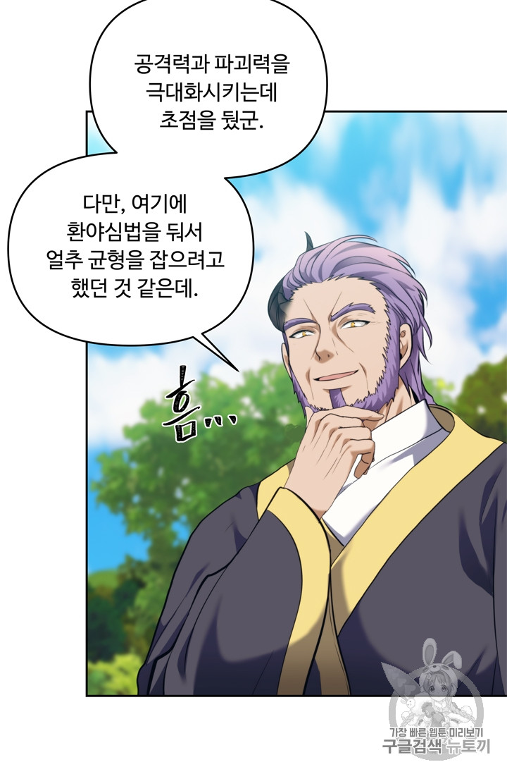 Ranker Who Lives A Second Time Ch.67 p57