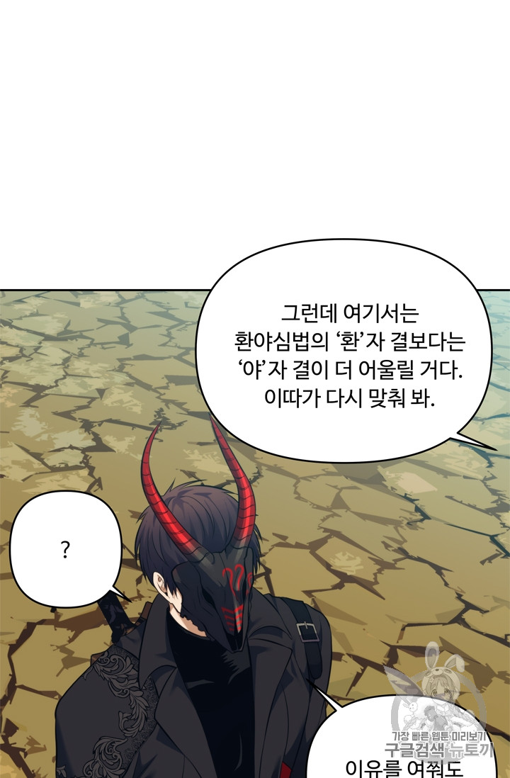 Ranker Who Lives A Second Time Ch.67 p58