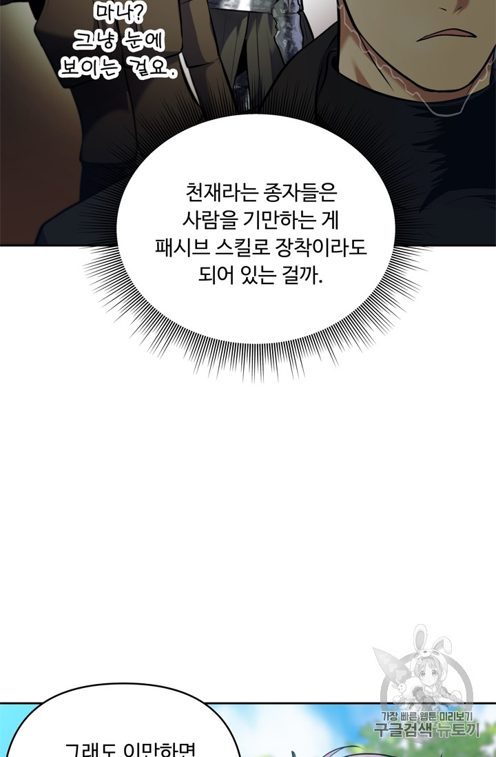 Ranker Who Lives A Second Time Ch.67 p63