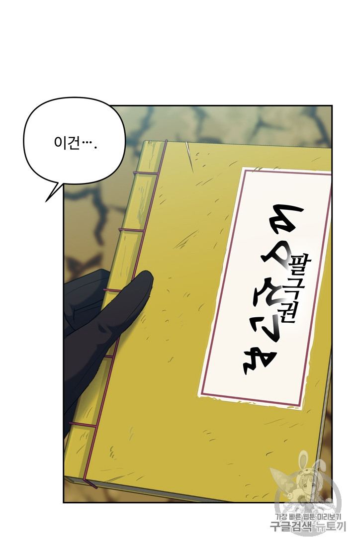 Ranker Who Lives A Second Time Ch.67 p68