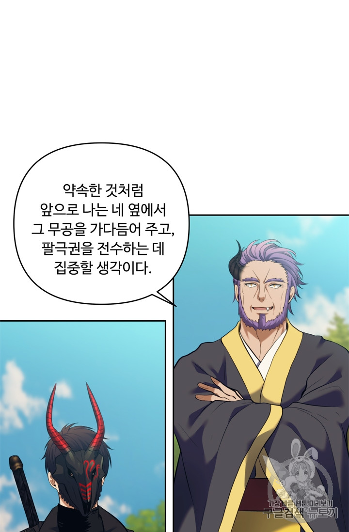 Ranker Who Lives A Second Time Ch.67 p69