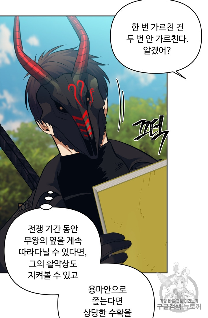 Ranker Who Lives A Second Time Ch.67 p71