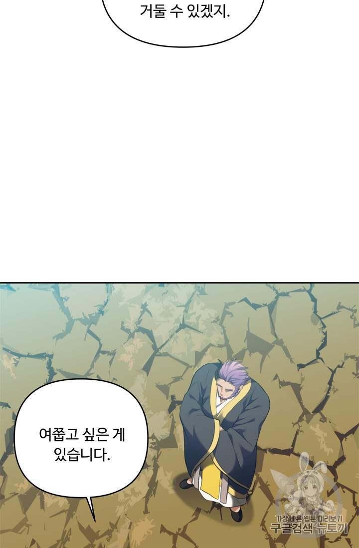 Ranker Who Lives A Second Time Ch.67 p72