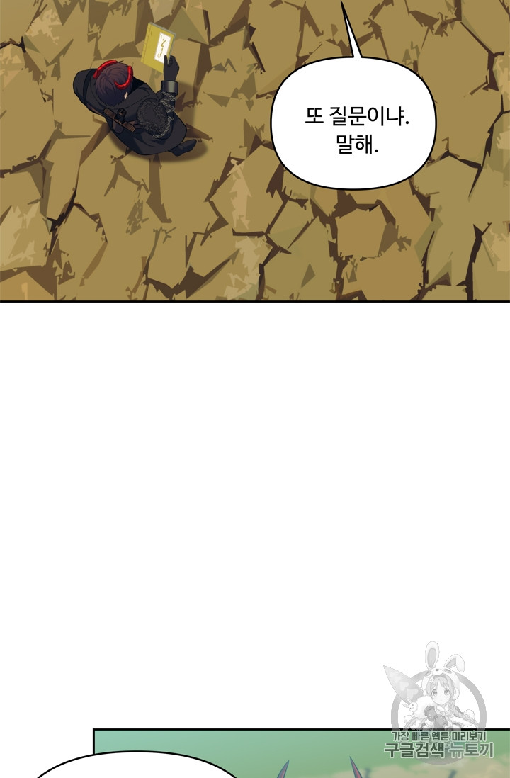 Ranker Who Lives A Second Time Ch.67 p73