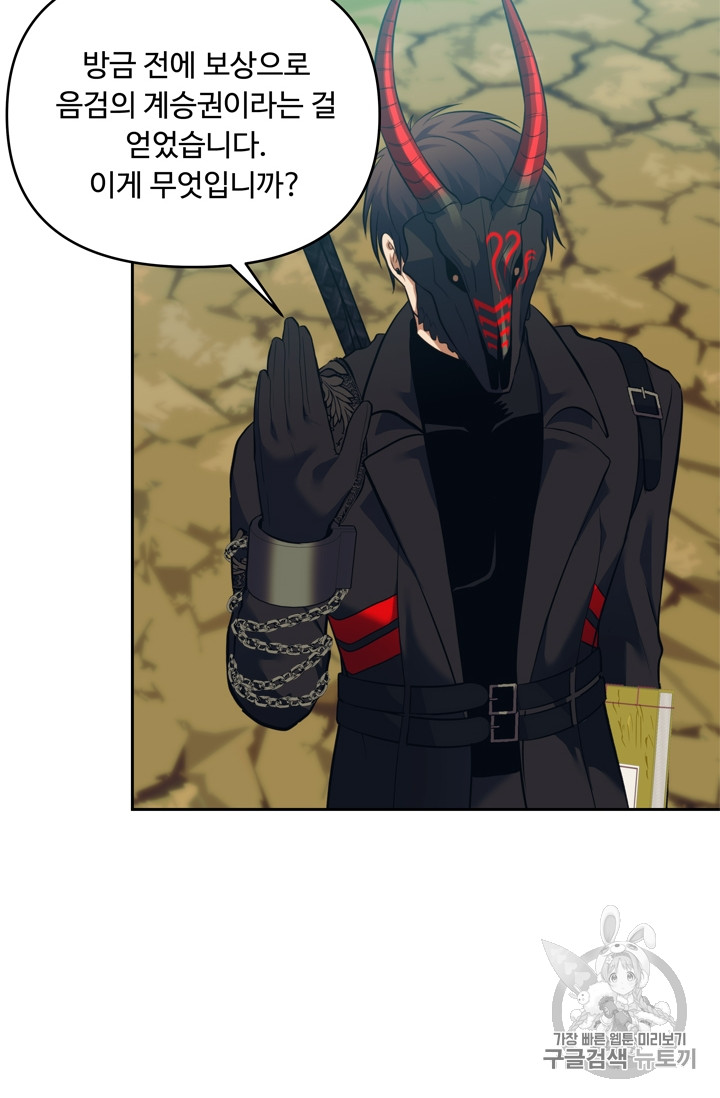 Ranker Who Lives A Second Time Ch.67 p74