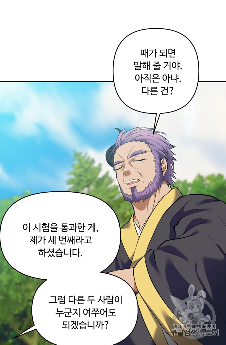 Ranker Who Lives A Second Time Ch.67 p75
