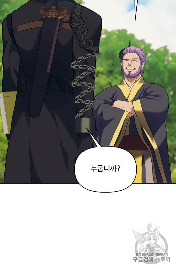 Ranker Who Lives A Second Time Ch.67 p77