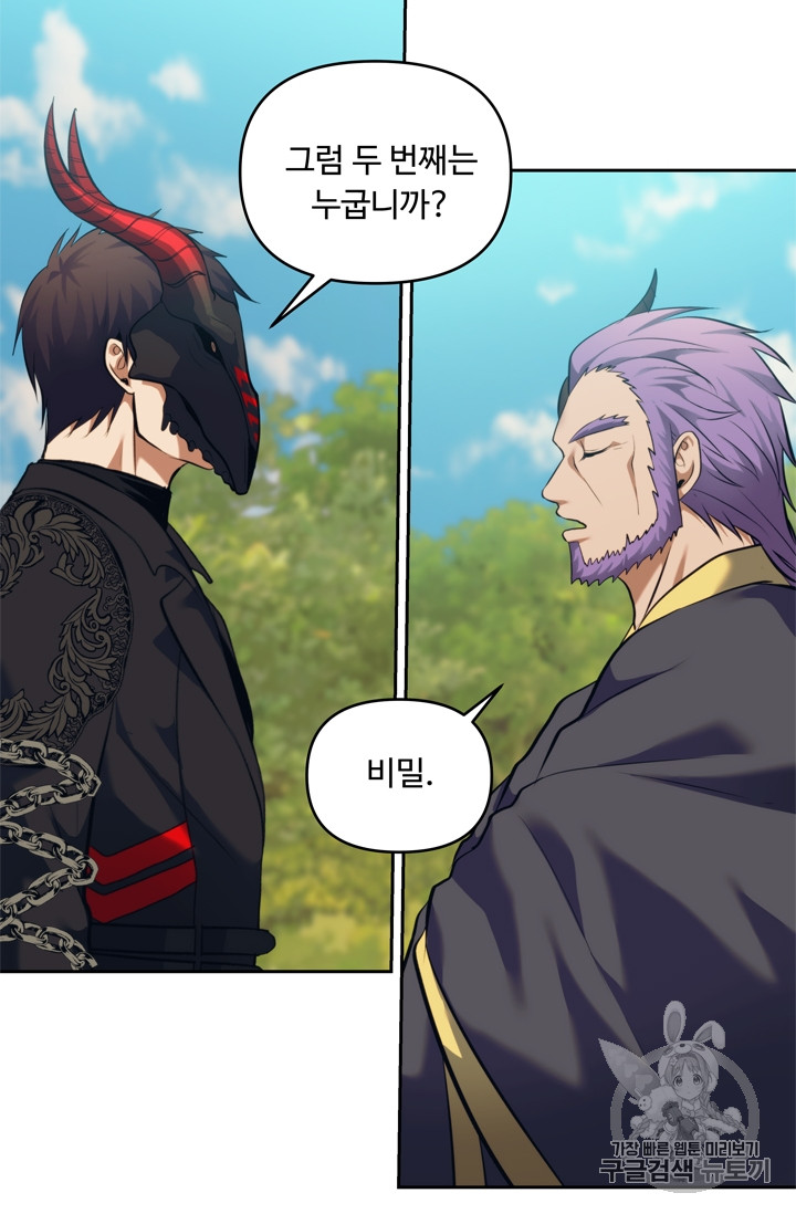 Ranker Who Lives A Second Time Ch.67 p82