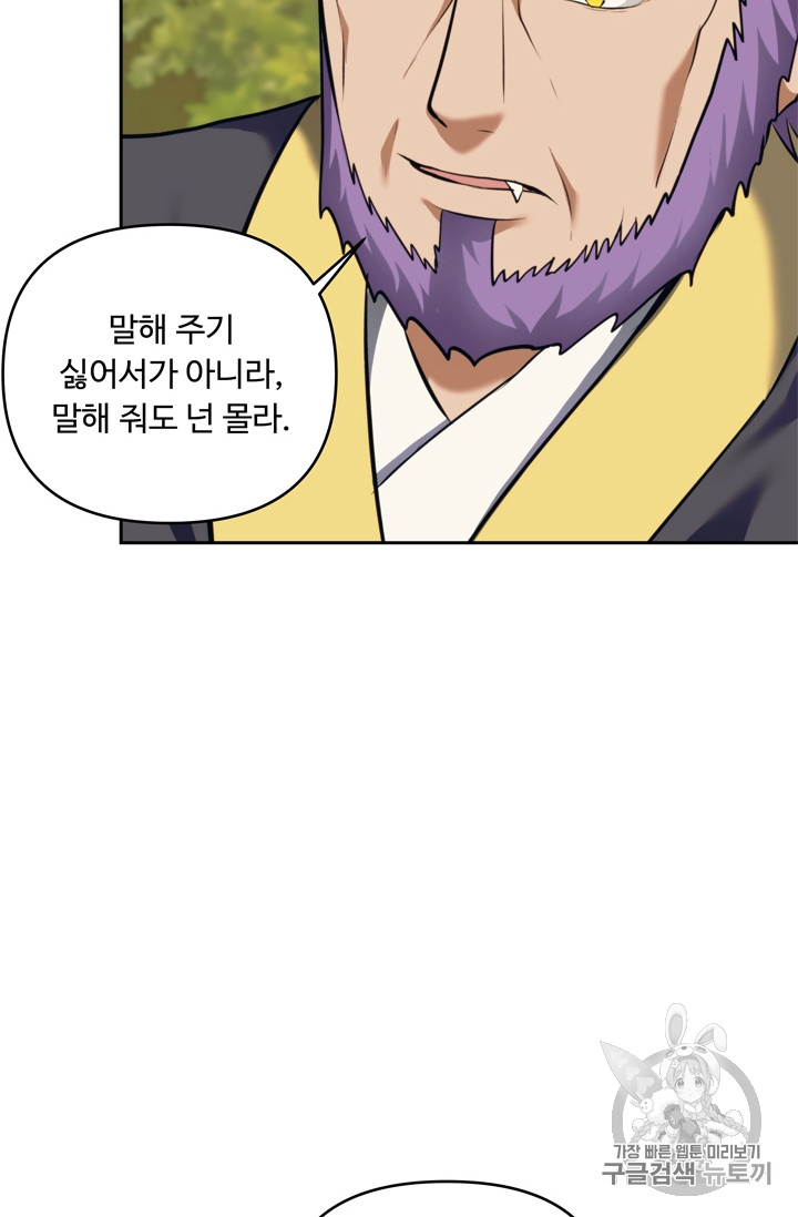 Ranker Who Lives A Second Time Ch.67 p84