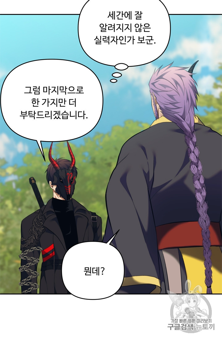 Ranker Who Lives A Second Time Ch.67 p85