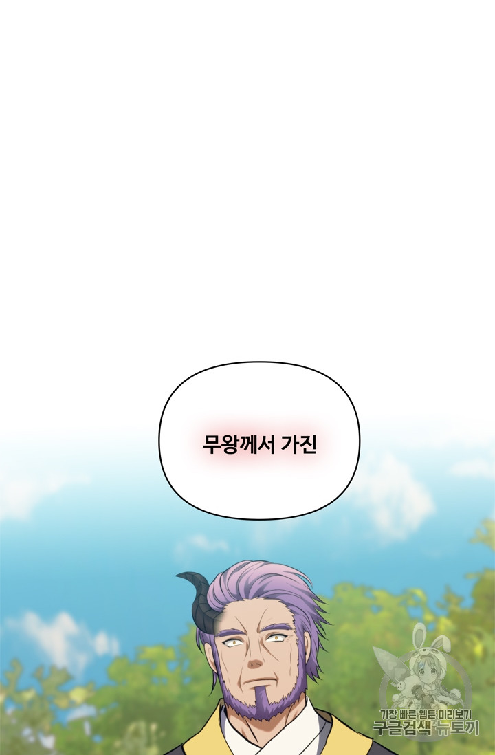 Ranker Who Lives A Second Time Ch.67 p86