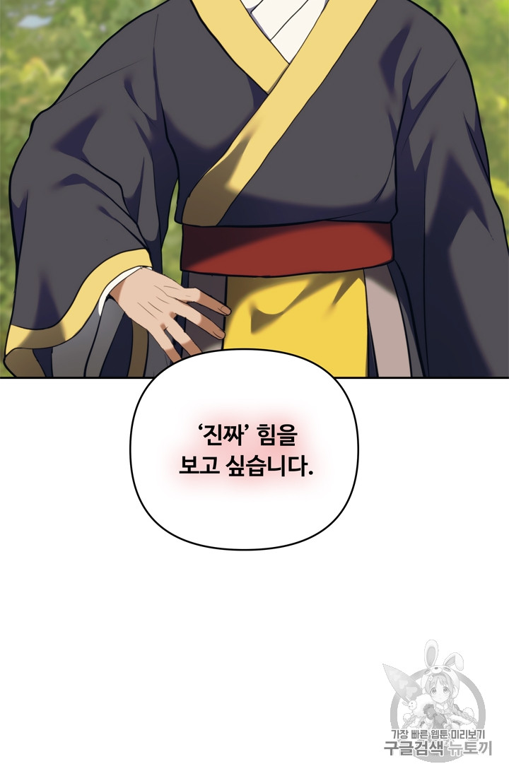 Ranker Who Lives A Second Time Ch.67 p87