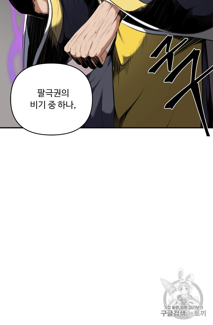 Ranker Who Lives A Second Time Ch.68 p12