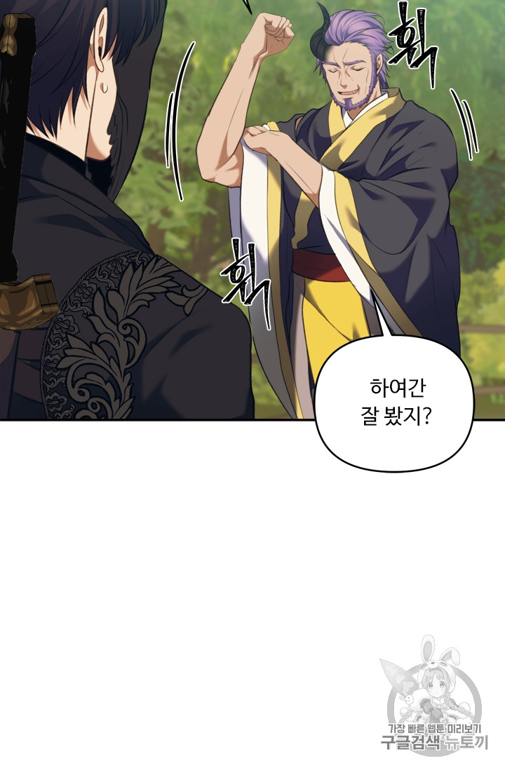 Ranker Who Lives A Second Time Ch.68 p41