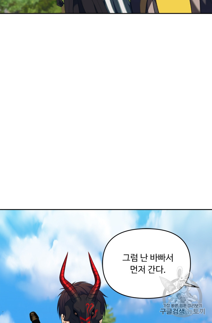 Ranker Who Lives A Second Time Ch.68 p43