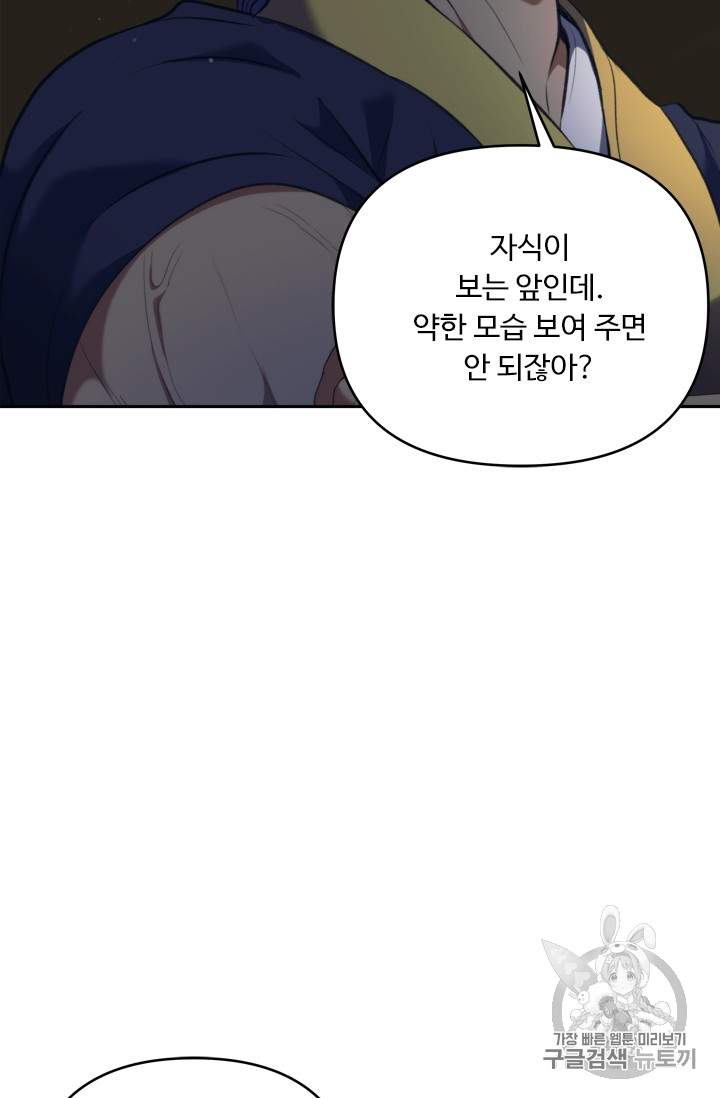 Ranker Who Lives A Second Time Ch.68 p51